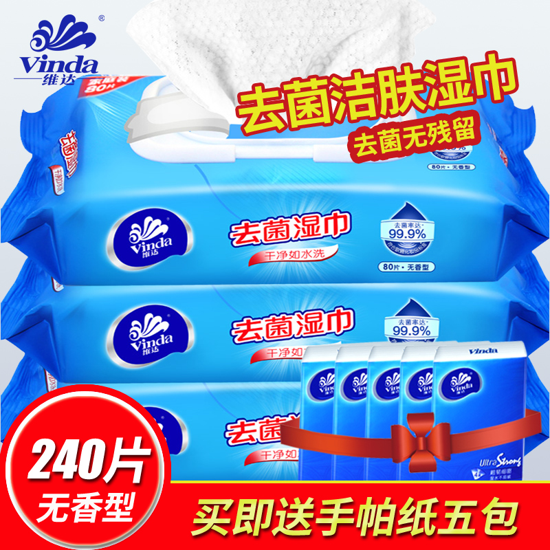 ά´ï³ÉÈËÈ¥¾ú·¿ÊÂʪ½íÖ½3°ü240Ƭ¼ÒÓüÒͥװʪֽ½í±ãЯ³ÉÈËʪ½íÖ½