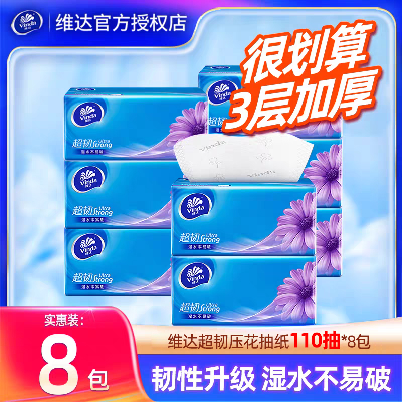 维达超韧L码超大包110抽抽纸