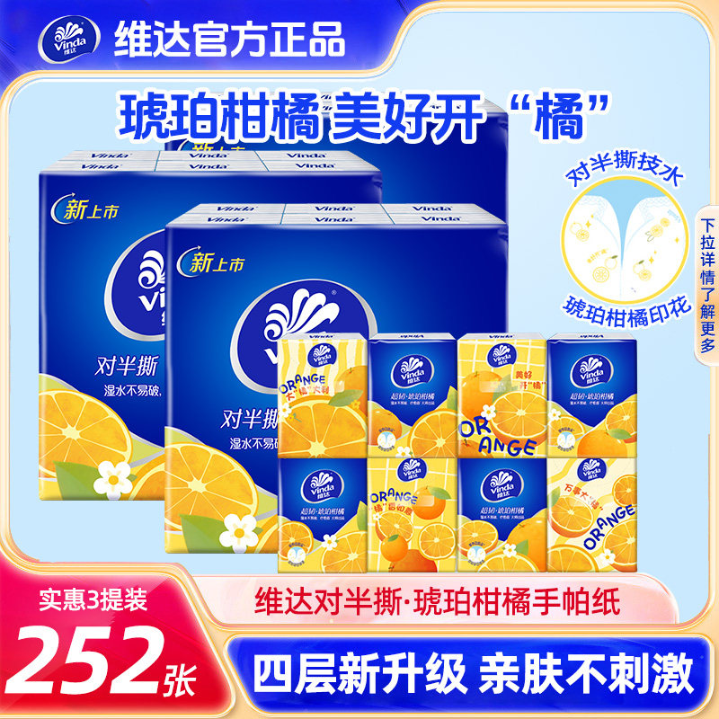 维达纸手帕琥珀对半撕家用实惠4层加厚7张压边出行便携分享装抽纸,洗护清洁剂/卫生巾/纸/香薰,家用擦手纸,淘宝优惠券,粉丝福利购,淘宝优惠卷