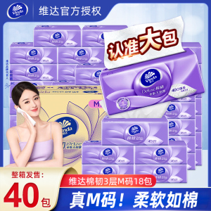 维达抽纸棉韧立体美4D压花M码3层大包面巾纸商用纸巾囤货装一整箱
