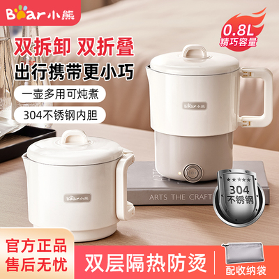 小熊不锈钢0.8L便携式烧水壶