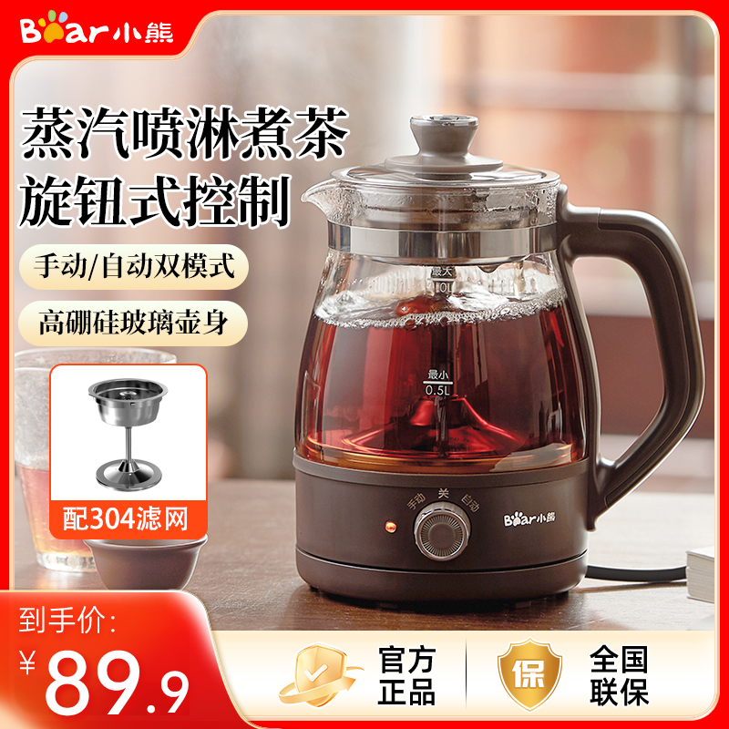 小熊煮茶器家用新款蒸汽喷淋式煮茶壶玻璃泡茶壶保温全自动蒸茶壶