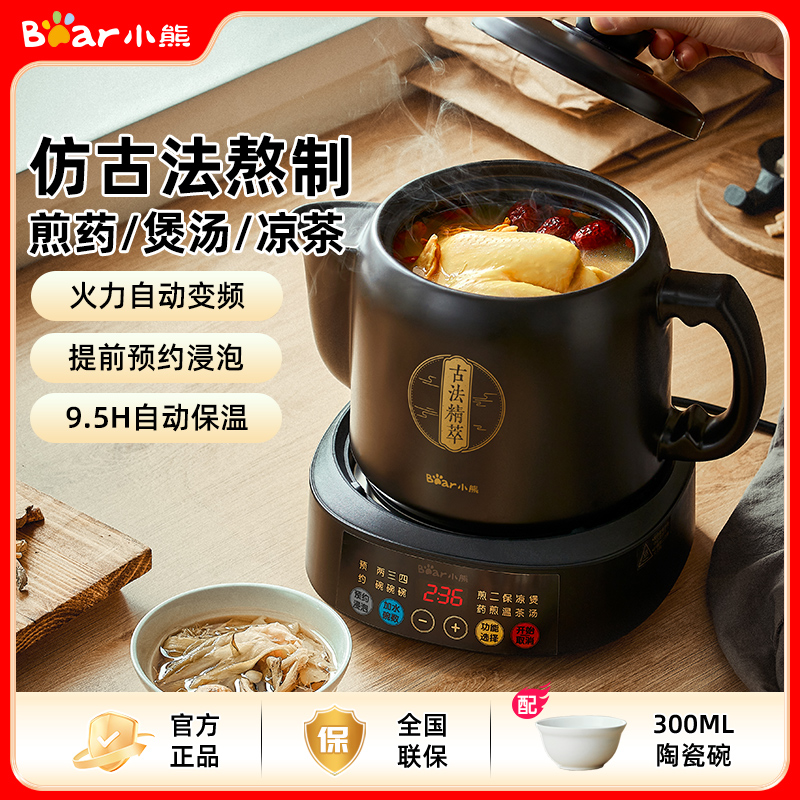 小熊中药电煎壶煎药壶中药砂锅全自动煎中药壶家用多功能陶瓷药罐