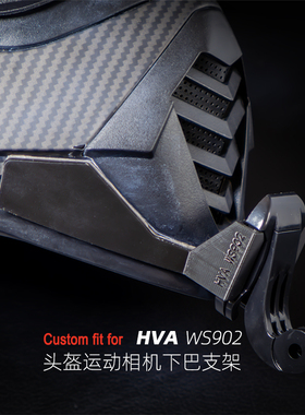 定制HVA WS902拉力头盔运动相机GoPro大疆360专用下巴支架
