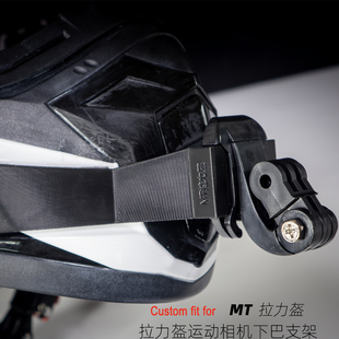 定制西班牙MT拉力盔适用GoPro大疆360等运动相机专用下巴支架