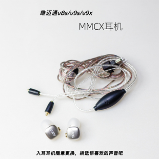 维迈通带麦mmcx耳机线v8s,v9s,v9x搭配MMCX接口akg耳机半盔骑行