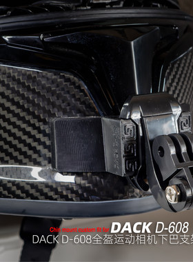 DACK D-608全盔运动相机下巴支架适用GoPro大疆360
