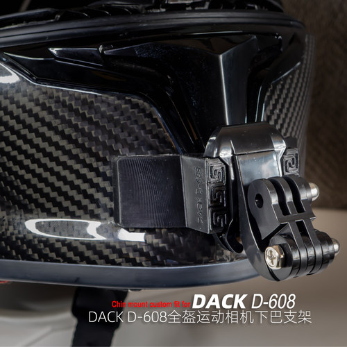 DACK D-608全盔运动相机下巴支架适用GoPro大疆360