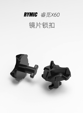 定制RYMIC睿觅x60盔镜片塑料锁扣非原厂头盔维修配件一对共两只