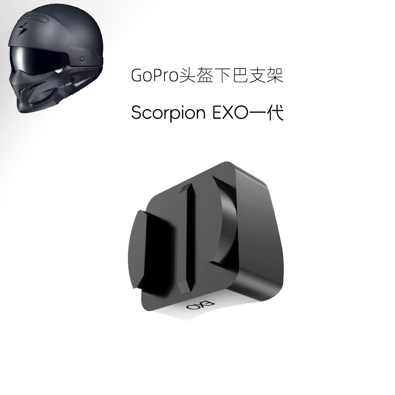定制Scorpion EXO一头盔饰配