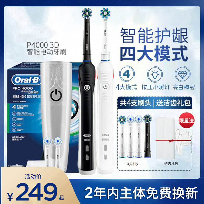 博朗OralB欧乐比B电动牙刷P4000Pro4声波智能成人情侣全自动充电