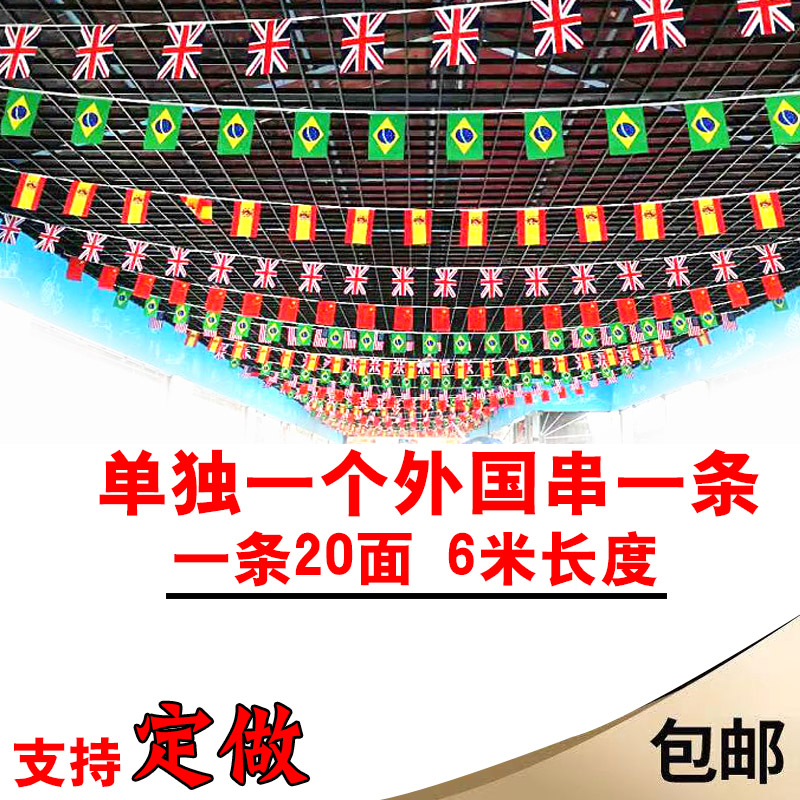 世界各国吊旗 韩国串旗国旗 英国美国法国俄罗斯意大利巴西串旗 6米20面 外国串旗 世界串旗定制酒吧装饰旗帜