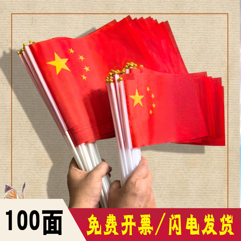 手摇小国旗8号7号手挥小国旗五星红旗小红旗中国国旗手持小早操旗旗定做旗帜订制挂旗国庆节串旗展示手拿国旗