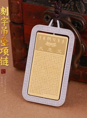 钛钢五会全文楞严大悲吊坠牌