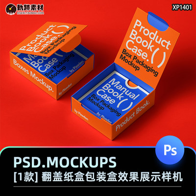 高档翻盖纸盒文创产品包装礼盒设计效果展示PSD贴图样机素材模板