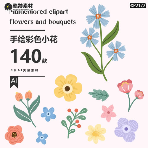 北欧手绘彩色小花花朵可爱树叶海报包装宣传册排版AI设计矢量素材