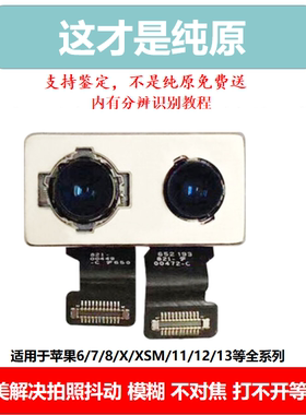 适用苹果6sp7后置摄像头