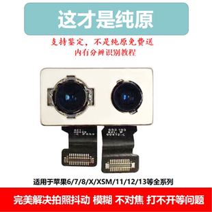 适用于苹果6SP7代8Plus Xsmax XR 11pro12原装拆机后置摄像头13大