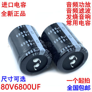80v6800uf电容30x50/60 35x40/45/50/60音频功放滤波发烧音响常用