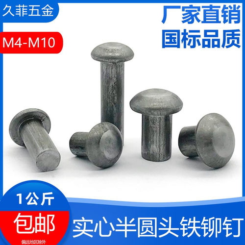 实心半圆头圆帽敲击式铆钉铁铆钉