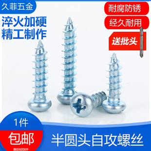 845加硬高强度铁镀锌半圆头十字自攻螺丝上海盘头尖尾木螺钉M4M5