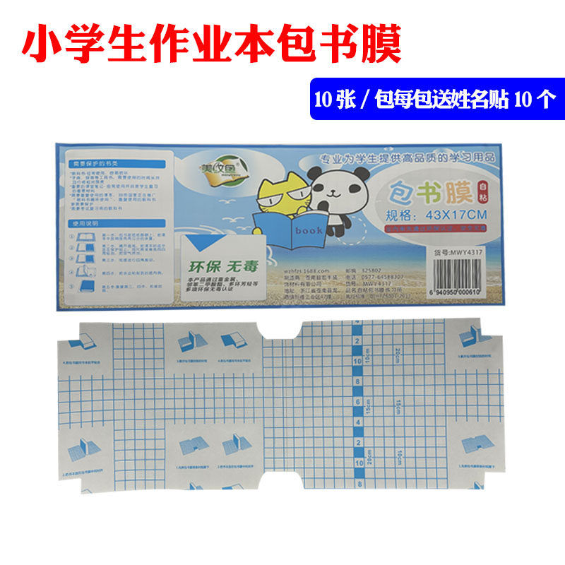 红叶作业本本子皮记录本本子皮包书皮玻璃纸包写字练习本子皮书膜