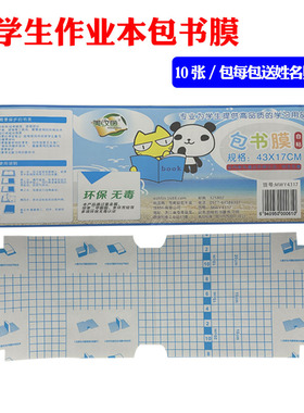 红叶作业本本子皮记录本本子皮包书皮玻璃纸包写字练习本子皮书膜
