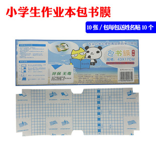 红叶作业本本子皮记录本本子皮包书皮玻璃纸包写字练习本子皮书膜