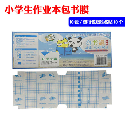 红叶作业本本子皮记录本本子皮包书皮玻璃纸包写字练习本子皮书膜
