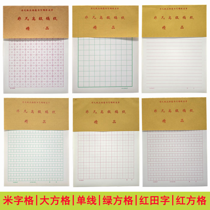 非凡红叶米格硬笔书法草稿信纸