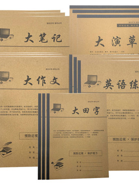 苹果中小学16开作业本大演草英语练习本作文本大笔记拼音田字稿纸
