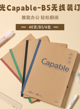 晨光B5无线装订本 办公学习牛皮纸练习软抄本40/60/80/100页JP550
