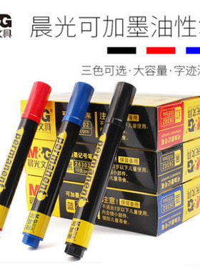 晨光可加墨单头记号笔油性笔光盘笔黑色物流大头笔防水笔APM26302