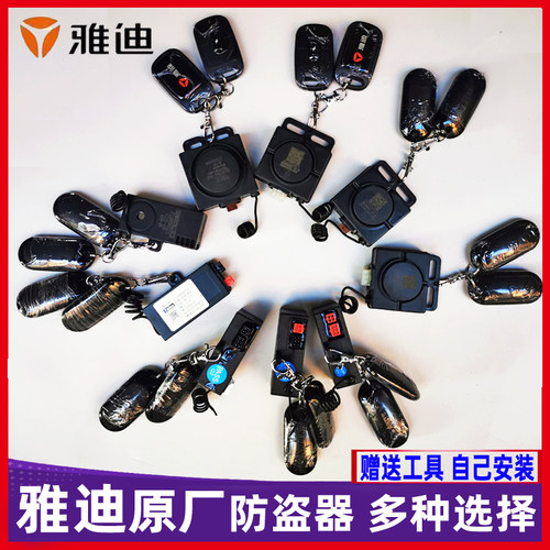 雅迪防盗器闪电发货多种选择