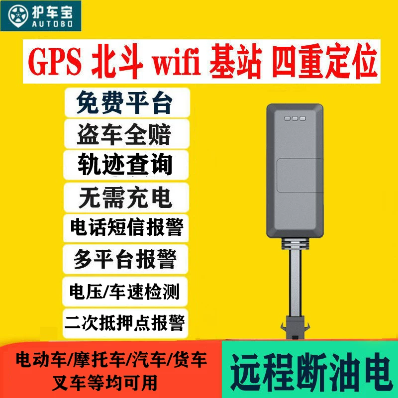 4G-сетевой GPS-локатор Beidou спутниковый монитор, электромотоцикл, грузовик, погрузчик, специальная машина, антиворозавещ alarm