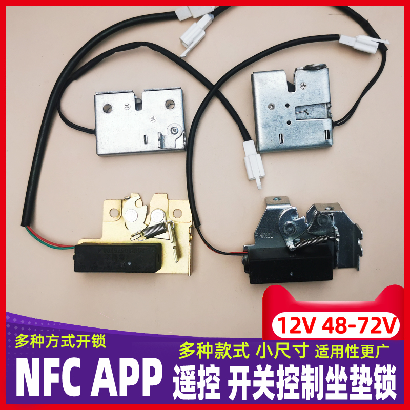 爱玛多款车适用电动坐垫锁