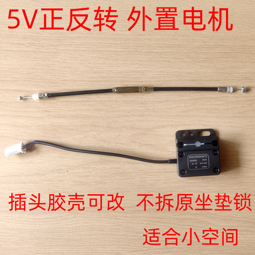 多款防盗器适用5V正反转坐垫锁