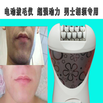 脱毛膏拔胡子唇毛腮胡须神器电动剃阴毛腋下夹子私处拔毛不留黑点
