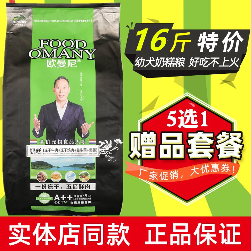 阿拉斯加幼犬通用型双拼粮奥萨小