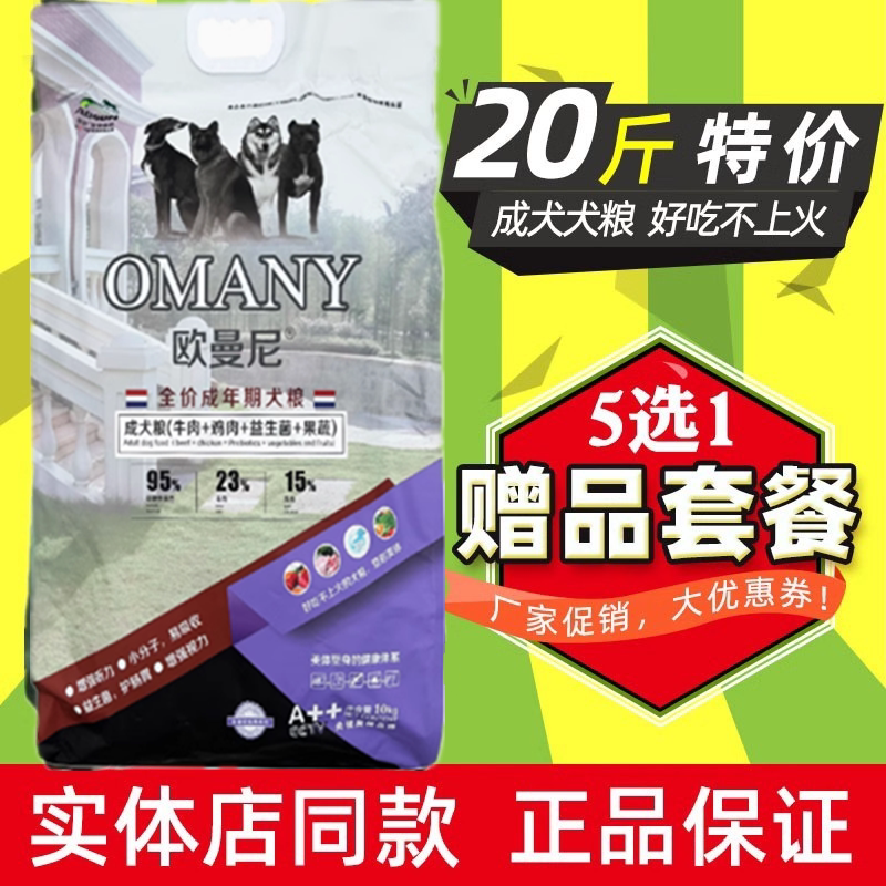 欧曼尼10kg天然萨摩通用型成犬