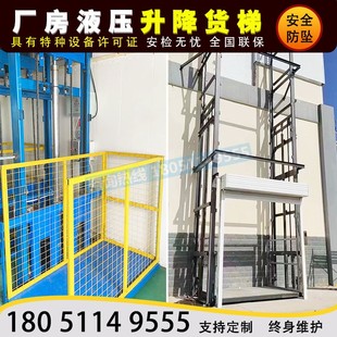 液压货梯升降机电动简易小型提升机厂房仓库导轨电梯货物举升平台