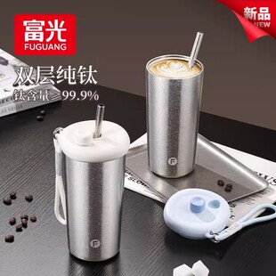 富光纯钛保温杯女高颜值咖啡杯吸管水杯子新款 车载送礼便携钛杯