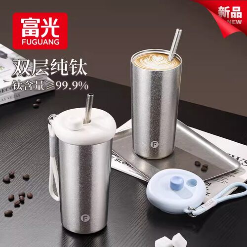 富光钛杯保温杯女咖啡杯吸管杯子