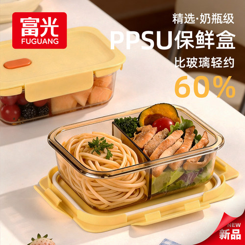 富光PPSU饭盒上班族分隔保鲜饭盒密封水果餐盒可微波炉加热便当盒