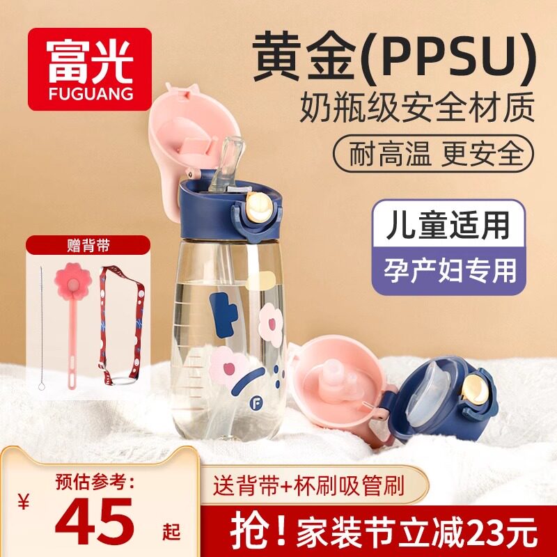 富光ppsu材质孕妇产妇吸管杯子女成人耐高温水壶上学专用儿童水杯图片