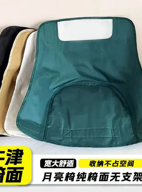户外折叠椅月亮椅替换布加粗加厚牛津布椅面月亮椅坐垫折叠椅坐垫