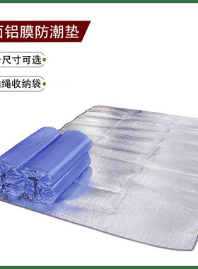 防水隔热铝膜床垫学生宿舍防潮垫 沙滩坐垫 户外帐篷午睡垫野餐垫