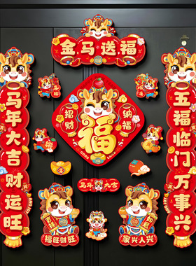 2026新款马年新年磁吸对联春联春节过年装饰品创意福字入户大门贴