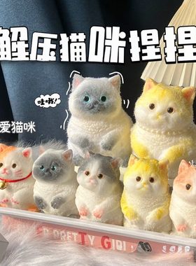 猫咪捏捏乐仿真小猫减压玩具女生可爱大号解压捏捏巨无霸无毒玩偶
