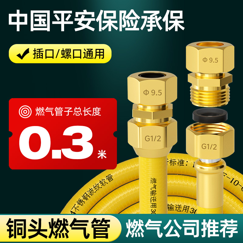 适用短距离连接家庭燃气灶热水器